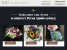 Оф. сайт организации vetkaflowersufa.ru