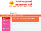 Официальная страница Вьетнамский, оптово-розничный торговый центр на сайте Справка-Регион