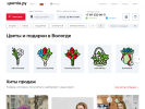 Официальная страница Цветов.ру, служба доставки цветов на сайте Справка-Регион
