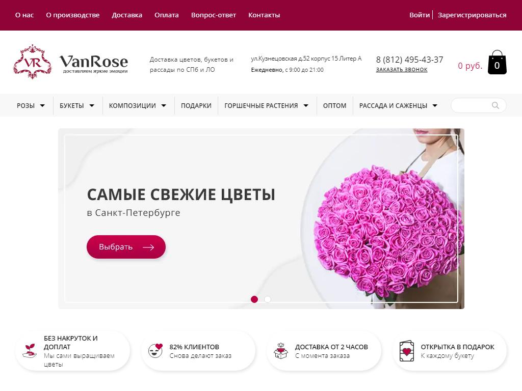 VanRose, служба доставки цветов на сайте Справка-Регион