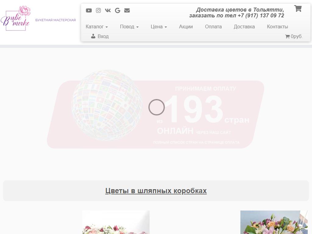 ВцвеТочке, магазин цветов на сайте Справка-Регион
