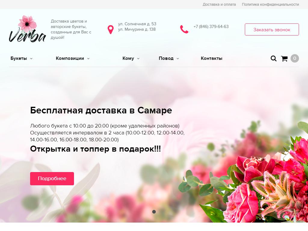 VERBA, цветочная мастерская на сайте Справка-Регион