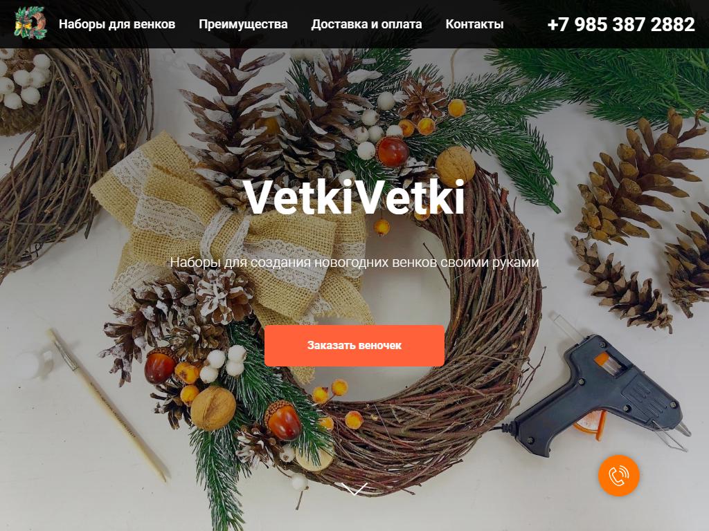 VetkiVetki на сайте Справка-Регион