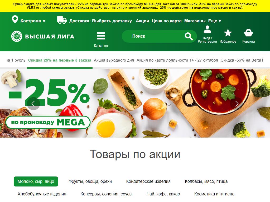 Высшая лига, сеть супермаркетов на сайте Справка-Регион