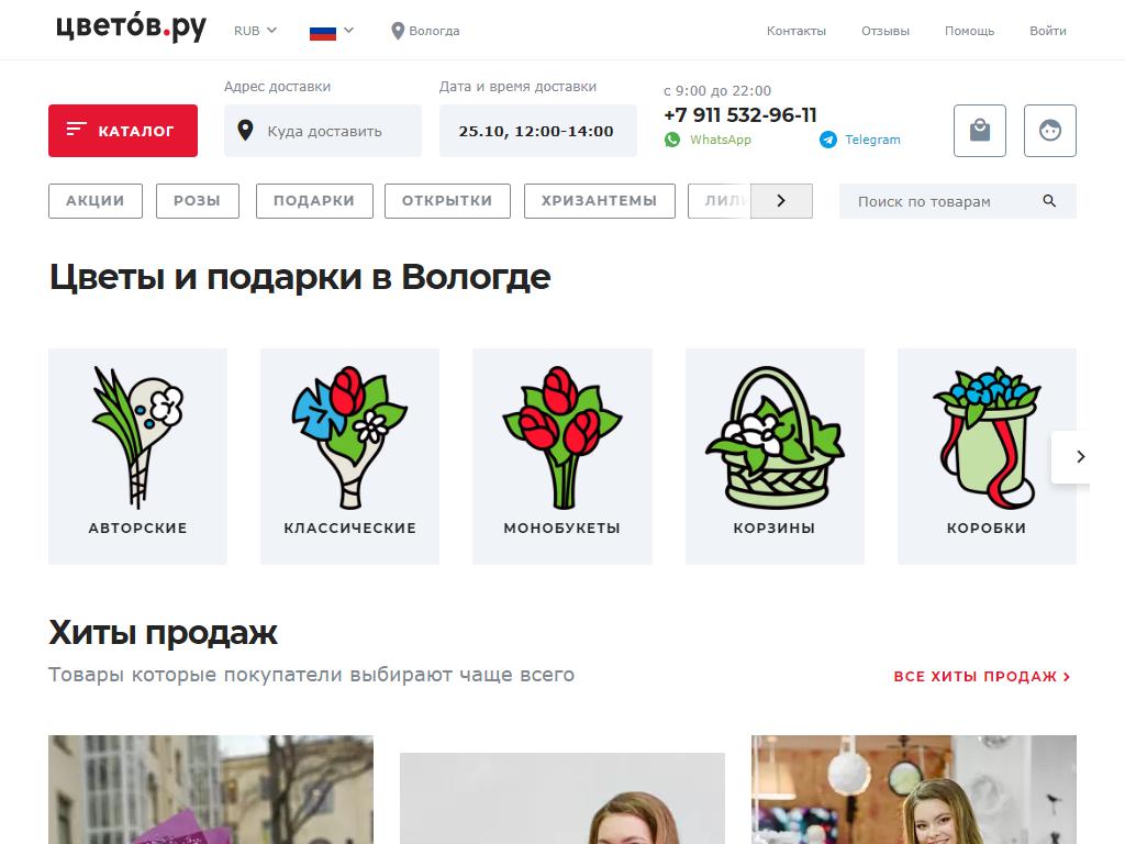 Цветов.ру, служба доставки цветов на сайте Справка-Регион