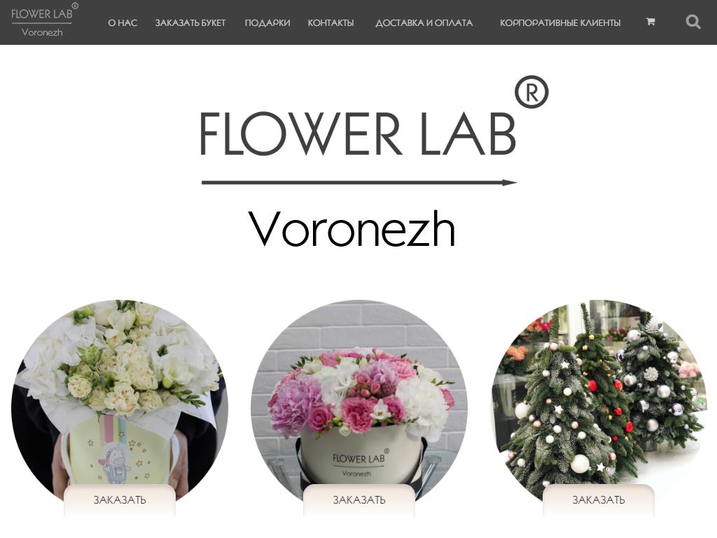 Flower Lab, цветочная мастерская в Воронеже, Пушкинская, 45 | адрес, телефон,  режим работы, отзывы