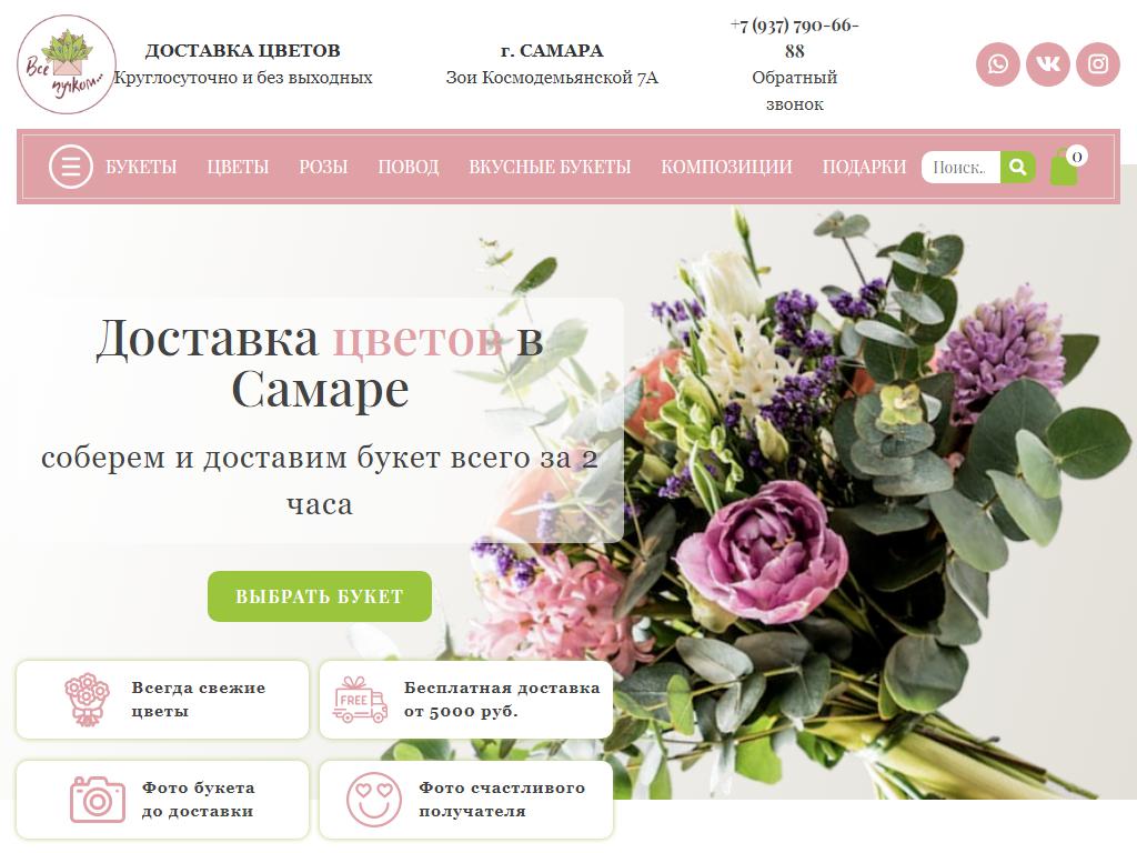 Всё пучком, магазин цветов на сайте Справка-Регион