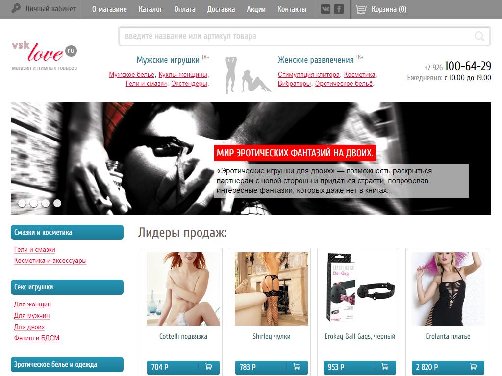 VSKLOVE, магазин интимных товаров на сайте Справка-Регион