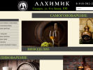 Официальная страница Алхимик, магазин аппаратов для изготовления алкогольных напитков на сайте Справка-Регион