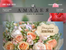 Оф. сайт организации www.amadeya.net