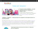 Оф. сайт организации www.babyboss.org