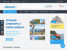 Официальная страница Байкальская сувенирная компания на сайте Справка-Регион