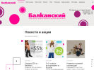 Оф. сайт организации www.balkansky.ru