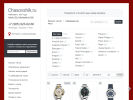 Официальная страница Часовщик.ру, комиссионный магазин швейцарских часов на сайте Справка-Регион