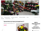 Официальная страница Магазин цветов на сайте Справка-Регион