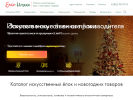 Официальная страница Ёлки-Иголки, торгово-производственная компания на сайте Справка-Регион