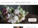 Оф. сайт организации www.flowers-style.ru