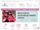 Оф. сайт организации www.flowersroom22.ru