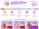 Оф. сайт организации www.integraflowers.com