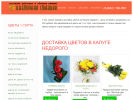 Оф. сайт организации www.kaluga-flowers.ru