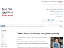 Оф. сайт организации www.mama-mila.ru