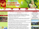 Оф. сайт организации www.sadovod-92km.ru