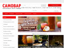 Оф. сайт организации www.samovar76.ru