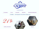 Оф. сайт организации www.sapfircom.ru