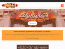Официальная страница Шоколад, торговый центр на сайте Справка-Регион