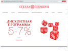 Оф. сайт организации www.stellapremium.ru