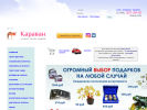 Официальная страница Караван, компания на сайте Справка-Регион