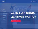 Оф. сайт организации www.tc-kurs.ru