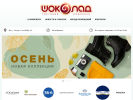 Оф. сайт организации www.tkchocolate.ru