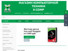 Официальная страница X-comp, магазин компьютерной техники на сайте Справка-Регион