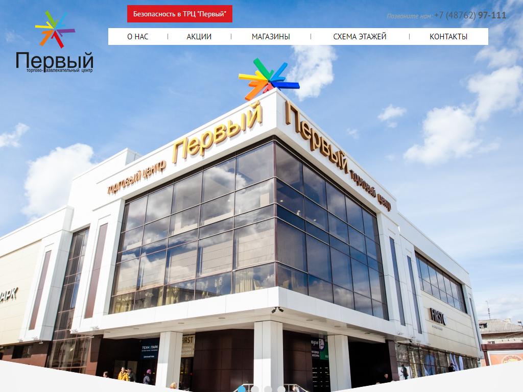 Первый, торгово-развлекательный центр на сайте Справка-Регион