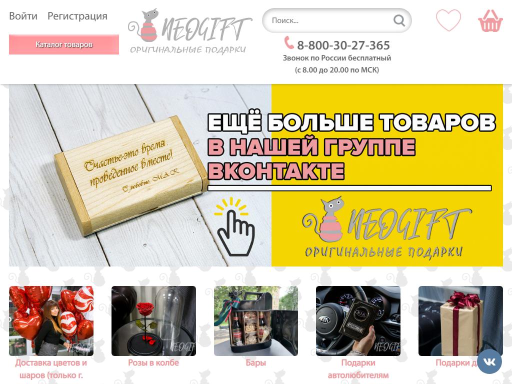 NeoGift, мастерская оригинальных подарков на сайте Справка-Регион