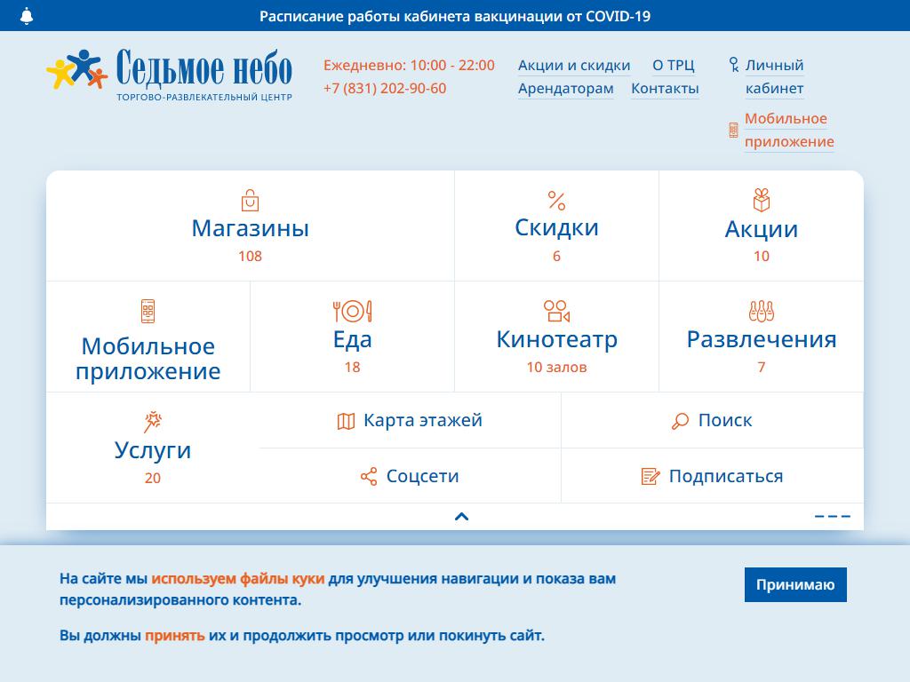 Седьмое небо, торгово-развлекательный центр на сайте Справка-Регион