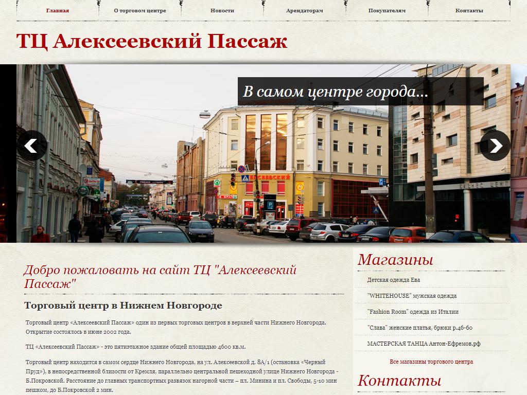 Алексеевский пассаж, торговый центр в Нижнем Новгороде, Алексеевская, 8/1 |  адрес, телефон, режим работы, отзывы