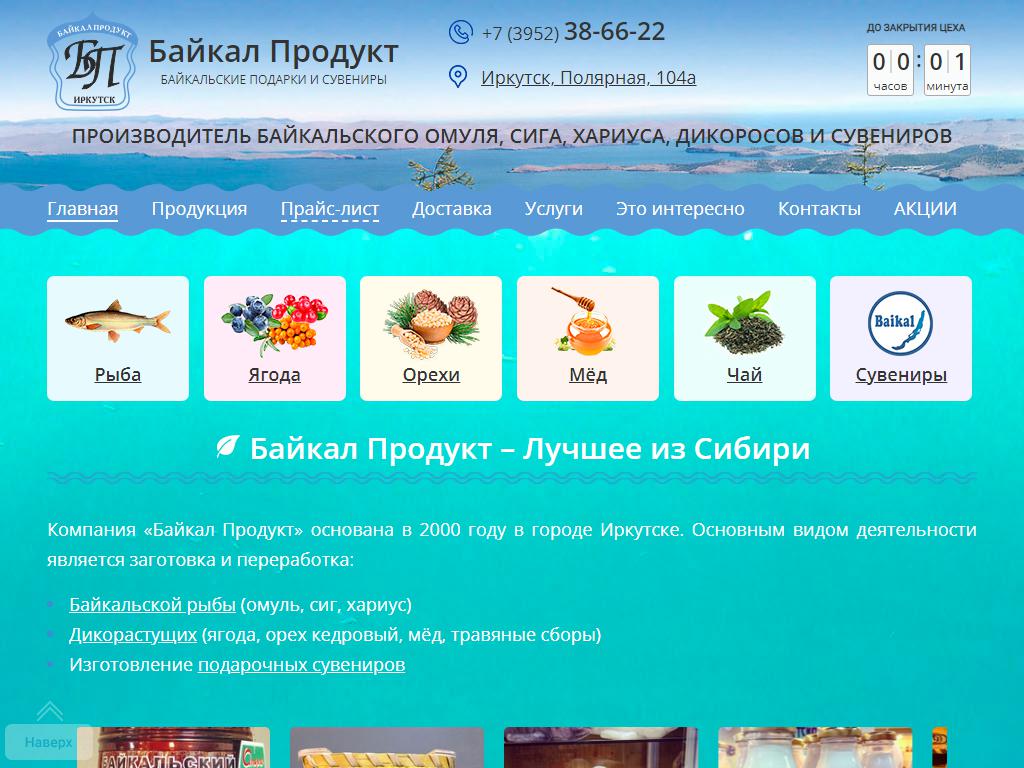 Байкал Продукт, производственная фирма на сайте Справка-Регион