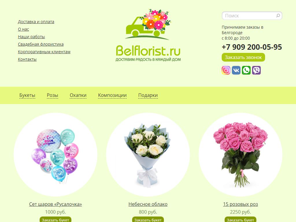 Belflorist, цветочный салон на сайте Справка-Регион