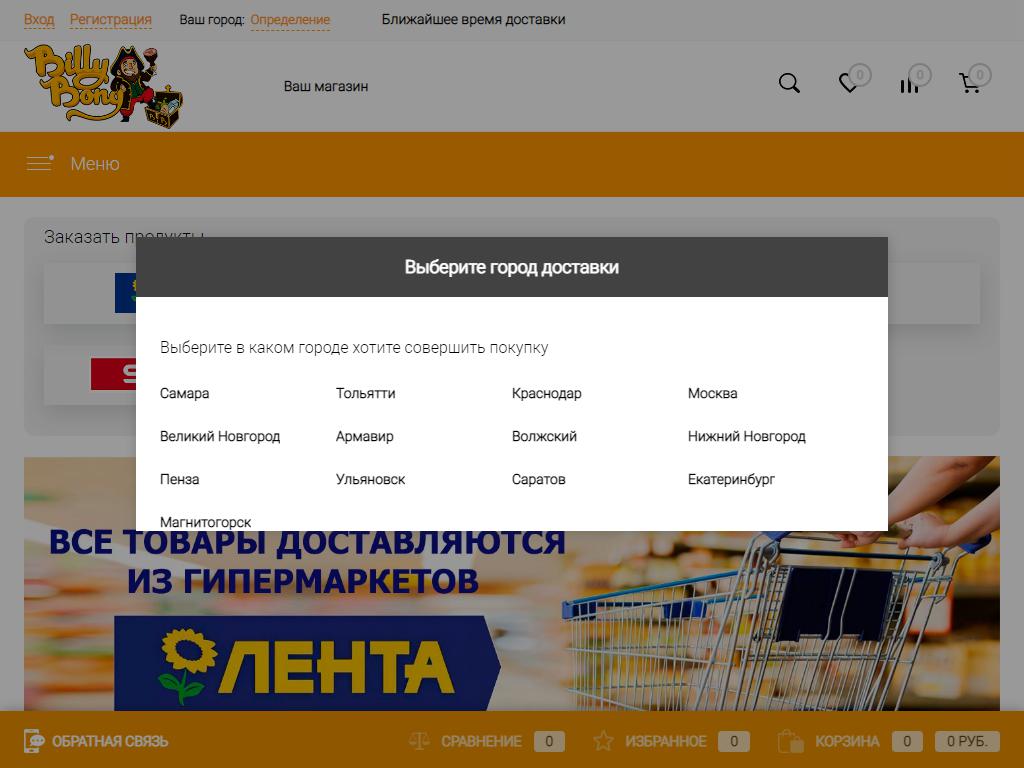 Биллибонг, онлайн-гастроном на сайте Справка-Регион