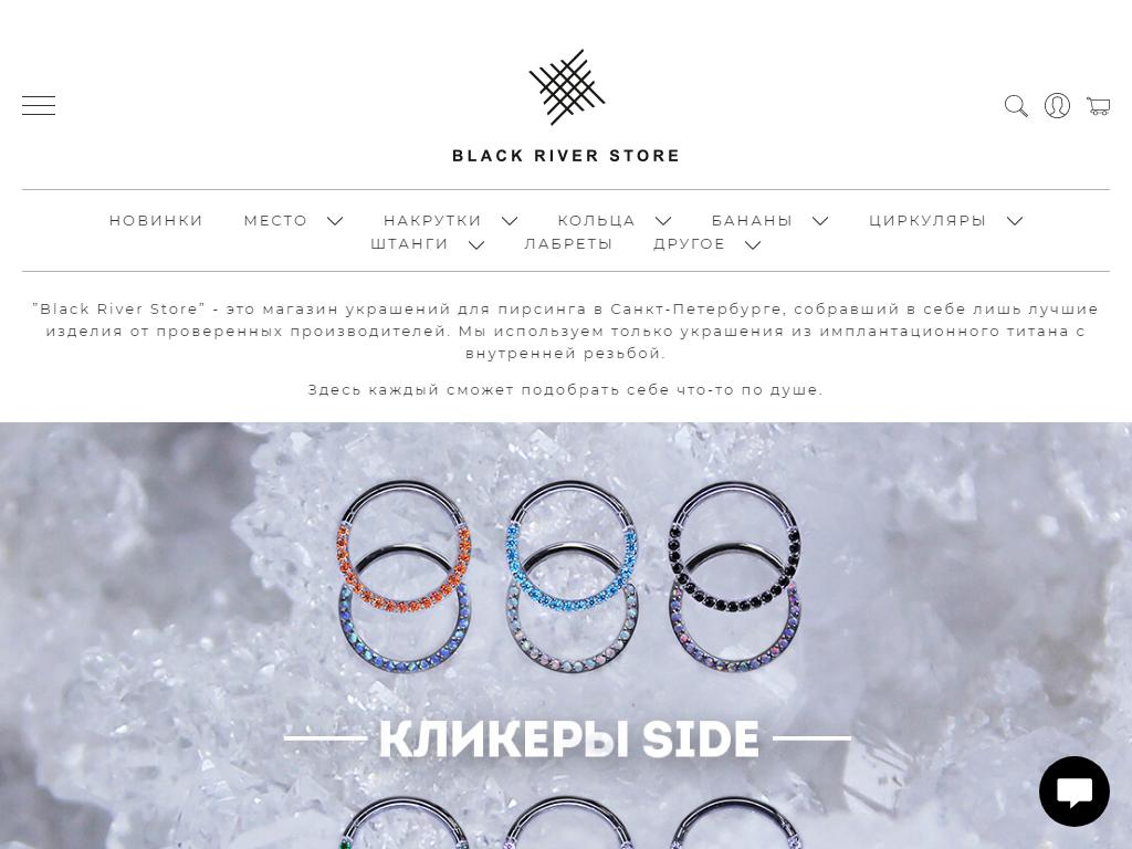 Black River Store, магазин украшений для пирсинга на сайте Справка-Регион