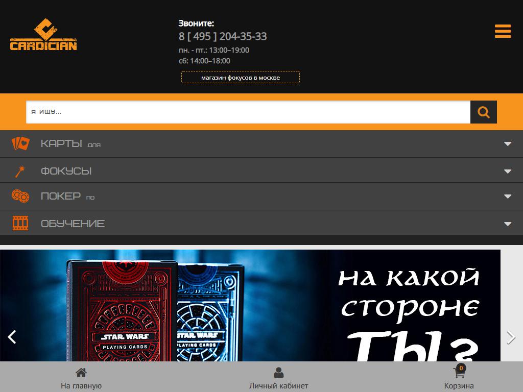 Cardician, интернет-магазин товаров для фокусов на сайте Справка-Регион