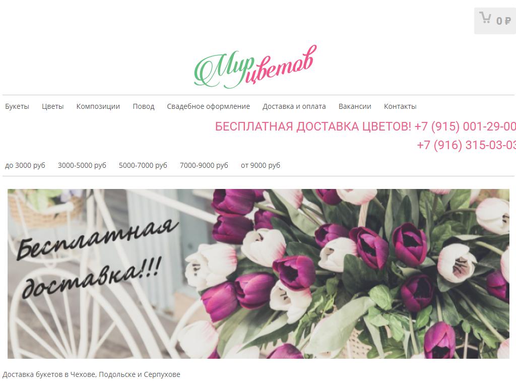 Мир цветов, сеть магазинов на сайте Справка-Регион