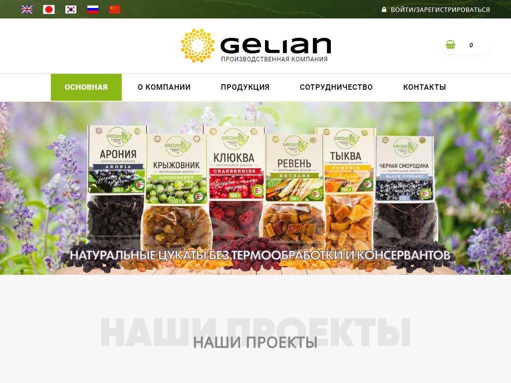 Гелиан, производственно-торговая компания на сайте Справка-Регион