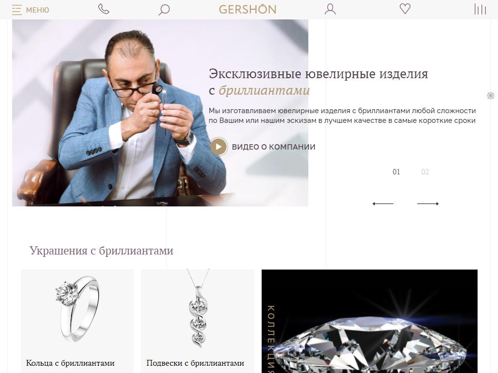 Gershon luxury jewelry & diamonds на сайте Справка-Регион