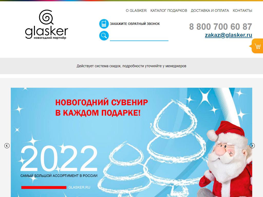 Glasker, торгово-производственная компания на сайте Справка-Регион