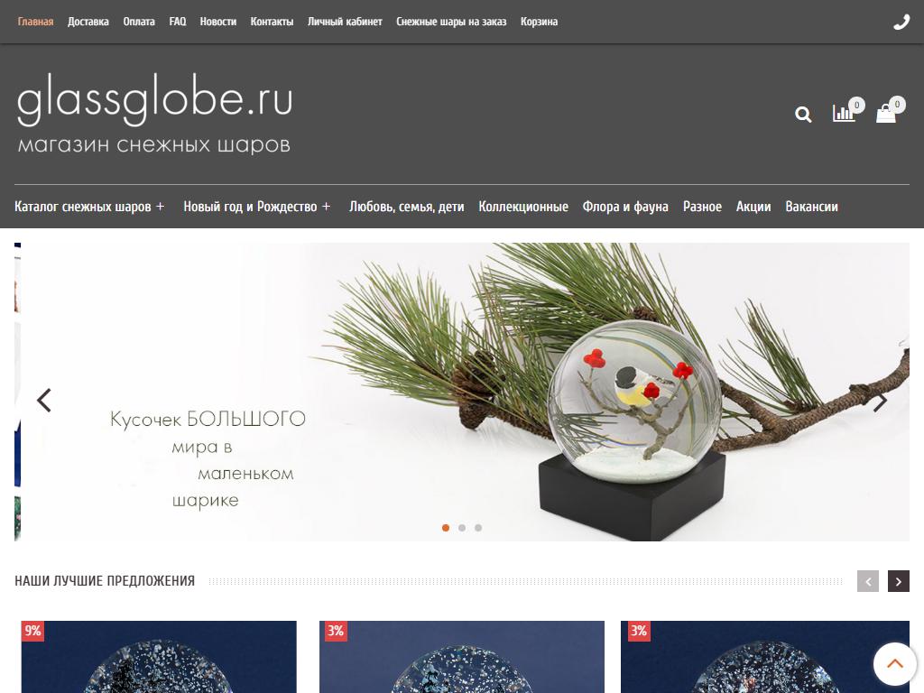 GlassGlobe.ru, интернет-магазин снежных шаров на сайте Справка-Регион