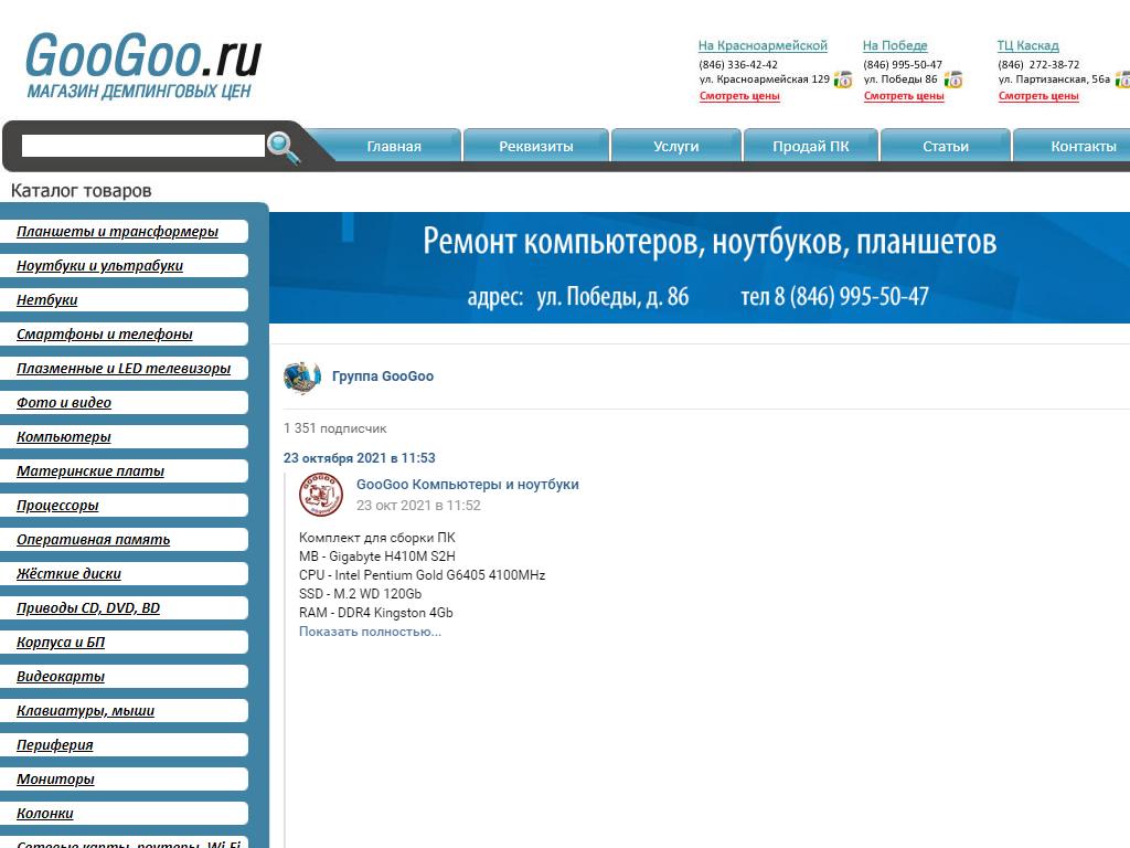 GooGoo, компьютерный салон на сайте Справка-Регион