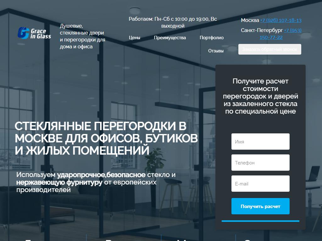 Grace in Glass, торгово-монтажная компания на сайте Справка-Регион